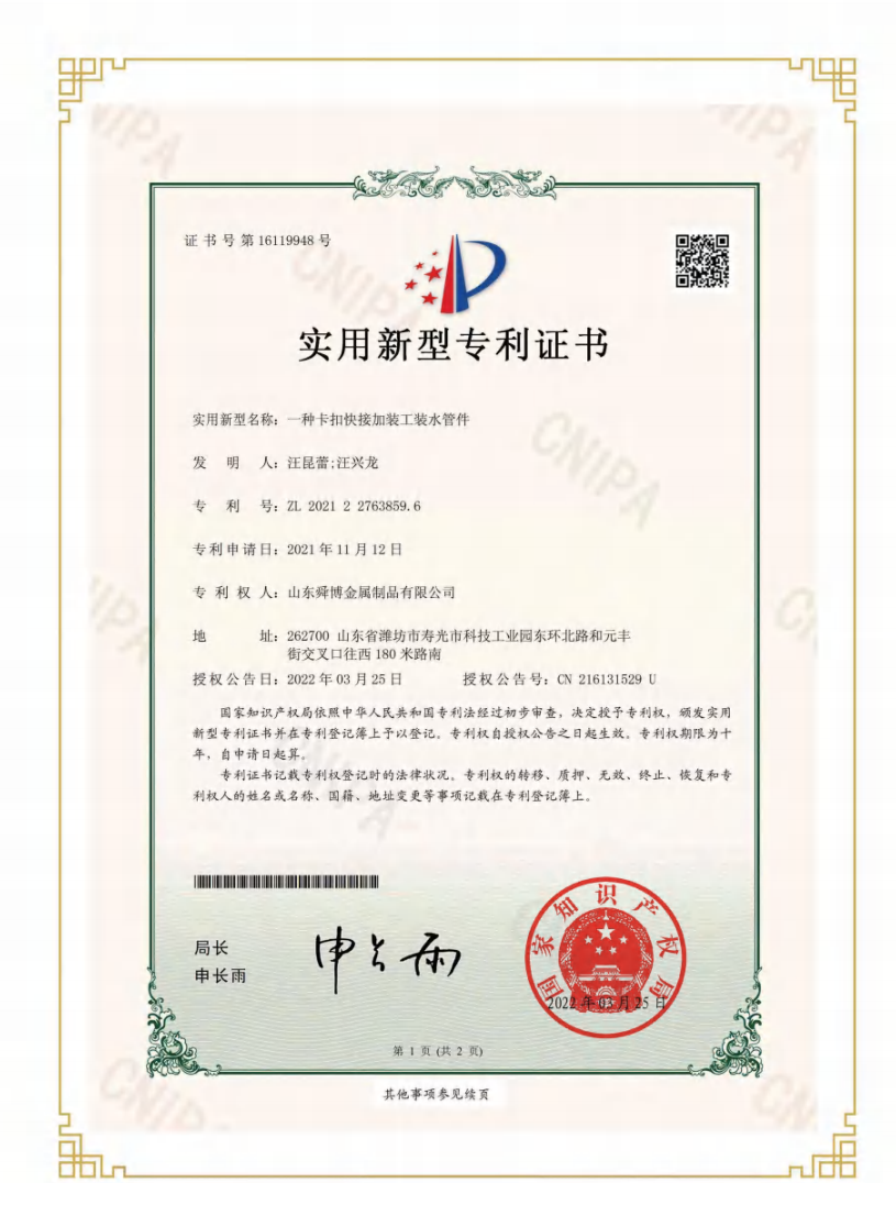 實(shí)用新型專(zhuān)利證書(shū)