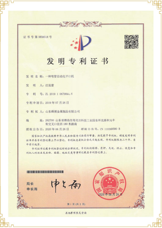 發(fā)明專(zhuān)利證書(shū)