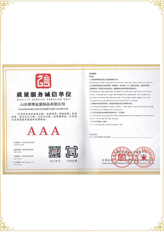 質(zhì)量服務(wù)誠信單位證書