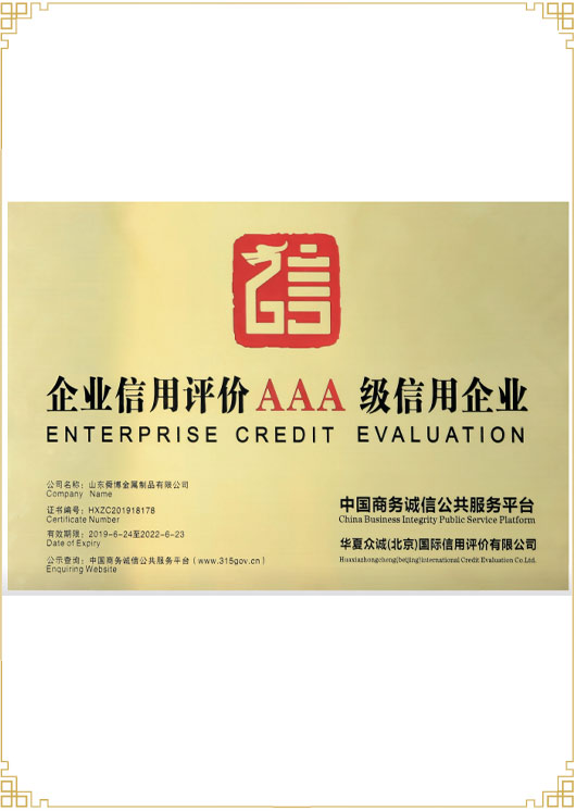 企業(yè)信用等級證書